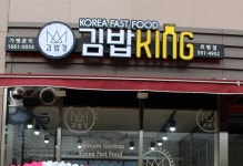 김밥이모 구해요( 채용시까지 ) | 푸드앤잡 채용정보 - 푸드잡엔 푸드앤잡 foodnjob.com