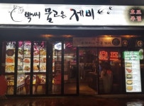 채용정보 상세보기 - 푸드앤잡