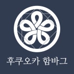 후쿠오카 함바그 신논현점 알바...( 채용시까지 ) | 푸드앤잡 채용정보 - 푸드잡엔 푸드앤잡 foodnjob.com