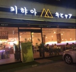 채용정보 상세보기 - 푸드앤잡