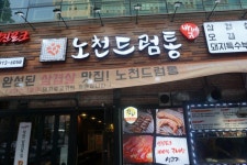 일산 노천드럼통 남자 직원 모...( 채용시까지 ) | 푸드앤잡 채용정보 - 푸드잡엔 푸드앤잡 foodnjob.com