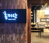 홍미당 본점 파트타이머 모집( 채용시까지 ) | 푸드앤잡 채용정보 - 푸드잡엔 푸드앤잡 foodnjob.com