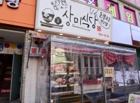 주방 겸 홀 직원 채용합니다.( 채용시까지 ) | 푸드앤잡 채용정보 - 푸드잡엔 푸드앤잡 foodnjob.com