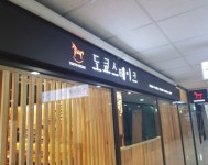 도쿄스테이크(배곧신도시)에서 ...( 채용시까지 ) | 푸드앤잡 채용정보 - 푸드잡엔 푸드앤잡 foodnjob.com