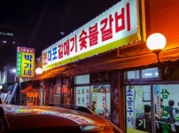 마포갈매기 박가네에서 같이 일...( 상시모집 ) | 푸드앤잡 채용정보 - 푸드잡엔 푸드앤잡 foodnjob.com