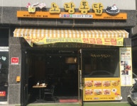 남양주시 찬모,주방이모 구합니...( 채용시까지 ) | 푸드앤잡 채용정보 - 푸드잡엔 푸드앤잡 foodnjob.com
