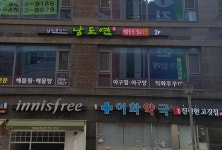 성실한 주방직원 구합니다( 채용시까지 ) | 푸드앤잡 채용정보 - 푸드잡엔 푸드앤잡 foodnjob.com