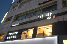 안녕하세요~ 가랑삼계탕 목동본...( 상시모집 ) | 푸드앤잡 채용정보 - 푸드잡엔 푸드앤잡 foodnjob.com