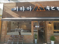 (월8회 휴무) 부천 중동 키...( 채용시까지 ) | 푸드앤잡 채용정보 - 푸드잡엔 푸드앤잡 foodnjob.com