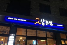 대전 유성구에 위치한 대왕통닭...( 채용시까지 ) | 푸드앤잡 채용정보 - 푸드잡엔 푸드앤잡 foodnjob.com