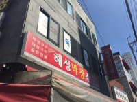 홀서빙 정규직 채용(경력무관)( 채용시까지 ) | 푸드앤잡 채용정보 - 푸드잡엔 푸드앤잡 foodnjob.com