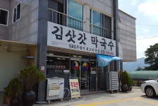 김삿갓막국수 함께 일할분 초대...( 채용시까지 ) | 푸드앤잡 채용정보 - 푸드잡엔 푸드앤잡 foodnjob.com