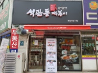 용인 강남대점 석관동 떡볶이 ...( 채용시까지 ) | 푸드앤잡 채용정보 - 푸드잡엔 푸드앤잡 foodnjob.com