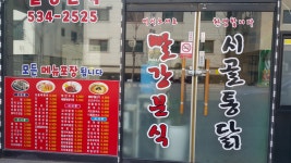 빨간분식과시골통닭 홀 직원 모...( 채용시까지 ) | 푸드앤잡 채용정보 - 푸드잡엔 푸드앤잡 foodnjob.com