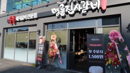 (파주 조리읍)명륜진사갈비파주...( 채용시까지 ) | 푸드앤잡 채용정보 - 푸드잡엔 푸드앤잡 foodnjob.com