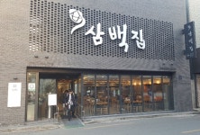 삼백집 고사동 본점에서 야간 ...( ~ 4월 30일까지 ) | 푸드앤잡 채용정보 - 푸드잡엔 푸드앤잡 foodnjob.com