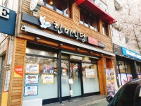 [한미식당] 함께 일할 매장(...( 채용시까지 ) | 푸드앤잡 채용정보 - 푸드잡엔 푸드앤잡 foodnjob.com