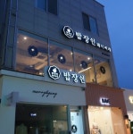 밥장인(충장점) 주방가족을 모...( 채용시까지 ) | 푸드앤잡 채용정보 - 푸드잡엔 푸드앤잡 foodnjob.com