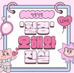 [헬스경향TV] 알쏭달쏭 ‘월경’ 오해와 진실 5 - 헬스경향 [헬스경향TV] 알쏭달쏭 ‘월경’ 오해와 진실 5