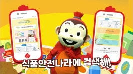 식품안전나라