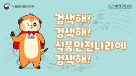 식품안전나라