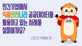 식품안전나라