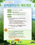 2019년 산지관리분야 제도개선 국민공모제