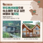 산림청 - 정보공개 > 통합자료실 > 통합자료실 > 아이와 함께 떠나요 목재와 사랑에 빠질 지도 산림청 - 정보공개 > 통합자료실 >  통합자료실