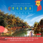 산림청 - 정보공개 > 통합자료실 > 통합자료실 > 1박2일로 떠나느 숲나드리 가을 맛집 숲여행 코스 산림청 - 정보공개 > 통합자료실 >  통합자료실