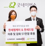 한세엠케이, 한세드림 200억 의류 기부 한세엠케이, 한세드림 200억 의류 기부 