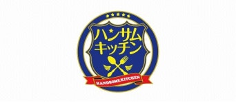 ハンサムキッチン - フジテレビ