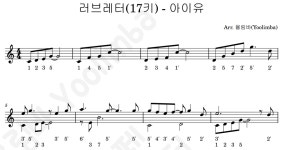 풀스코어 - 디지털 악보 컨텐츠 플랫폼 [17키] 러브레터