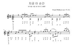 풀스코어 - 디지털 악보 컨텐츠 플랫폼 지금 이 순간 - 뮤지컬 지킬 앤 하이드 OST