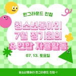 활동스크랩 < 청소년자치위원회 < 청소년자치기구 : 펀그라운드 진건
