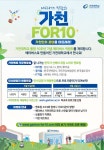공지사항 메타버스 박람회 「가천 FOR 10」가천멘토 직무멘토링 