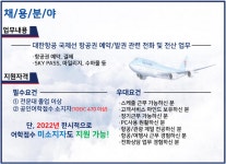 공지사항 유니에스- 대한항공 예약발권센터 채용