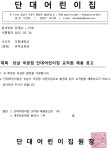 취업안내 단대어린이집 채용공고