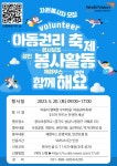 공지사항 [공지] 월드비전 성남종합사회복지관 아동권리축제 안내 