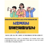 공지사항 [실습] 호매실장애인종합복지 2023년 하계 사회복지 및 장애인재활상담 현장실습생 모집 안내