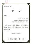 자료실 2016 벤처기업협회장상_가천대학교(완벽한 파트너 5기팀)