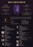 홍보 [연주회] 김형석 선생님 앙상블 S 제5회 정기연주회 2023.09.07 페리지홀