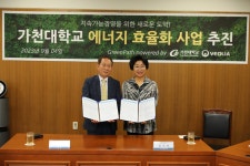 가천뉴스 가천대-베올리아산업개발코리아 MOU 체결