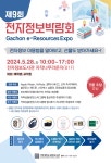 공지사항 제9회 중앙도서관 전자정보박람회 안내