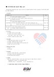 채용정보 [스타트업 채용] (주)아이에스엠 채용정보