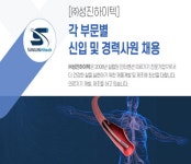 공지사항 [홍보] 성진하이텍 의료기기 개발 신입사원 공고