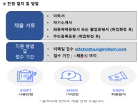 공지사항 [홍보] 성진하이텍 의료기기 개발 신입사원 공고