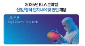 공지사항 [채용공고 안내] 도쿄 일렉트론 코리아/ KLA 