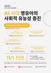 공지사항 2025 아이코리아 유아교육 학술대회 신청 안내