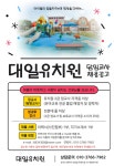 공지사항 2026학년도 평택대일유치원(사립) 정기채용 공고