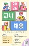 공지사항 2026학년도 서초구립 양재목련어린이집 교사채용 공고의 건